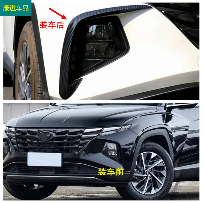 Suitable for 21 modern Tucson L front wind knife decorative frame front fog lamp eyebrow decoration anti-fog lamp eyebrow modification decorative strip