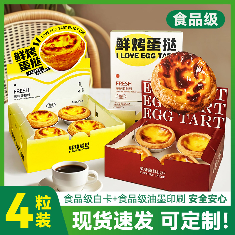 葡式蛋挞包装盒4粒装食品级一次性打包盒子西点烘焙包装盒可定制