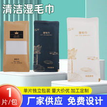 湿毛巾一次性湿宴会酒店会所民宿独立包装婚宴湿保湿吸水干湿两用