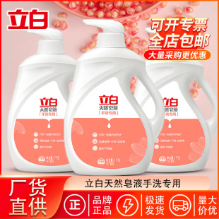 Libai soap liquid hand wash special laundry detergent 1kg bottled household underwear children's clothing natural genuine goods wholesale