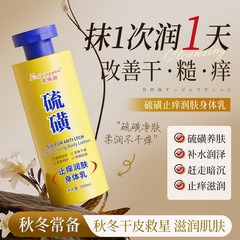 黛倾颜硫磺身体乳200ml止痒水润呵护肌肤保湿补水硫磺身体乳爆款