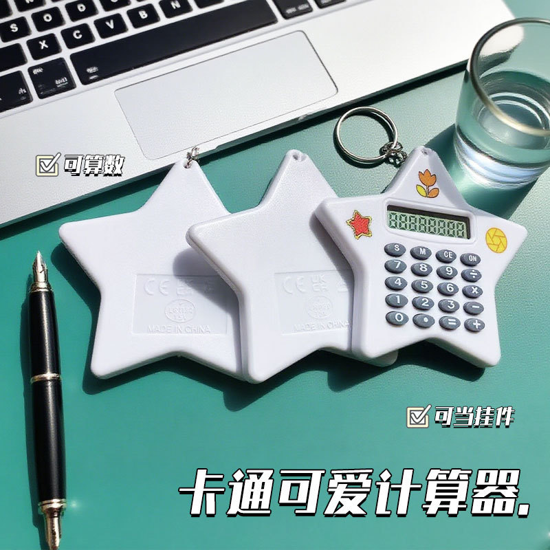 卡通创意迷你卡片式计算机可爱便携学生钥匙扣挂件掌上计算器|undefined
