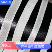 现货6mm光面毛底文胸肩带涤纶丝光绒面内衣吊带弹力松紧织带厂家