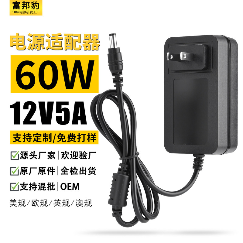 12V5A power adapter 12V4A 3A motor motor light with fan LED LCD display switching power supply