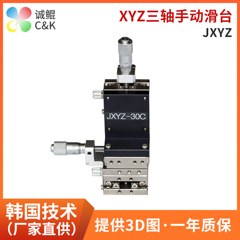 JXYZ三轴手动精密滑台三轴光学定位微型适用于高明铁三轴定位设备