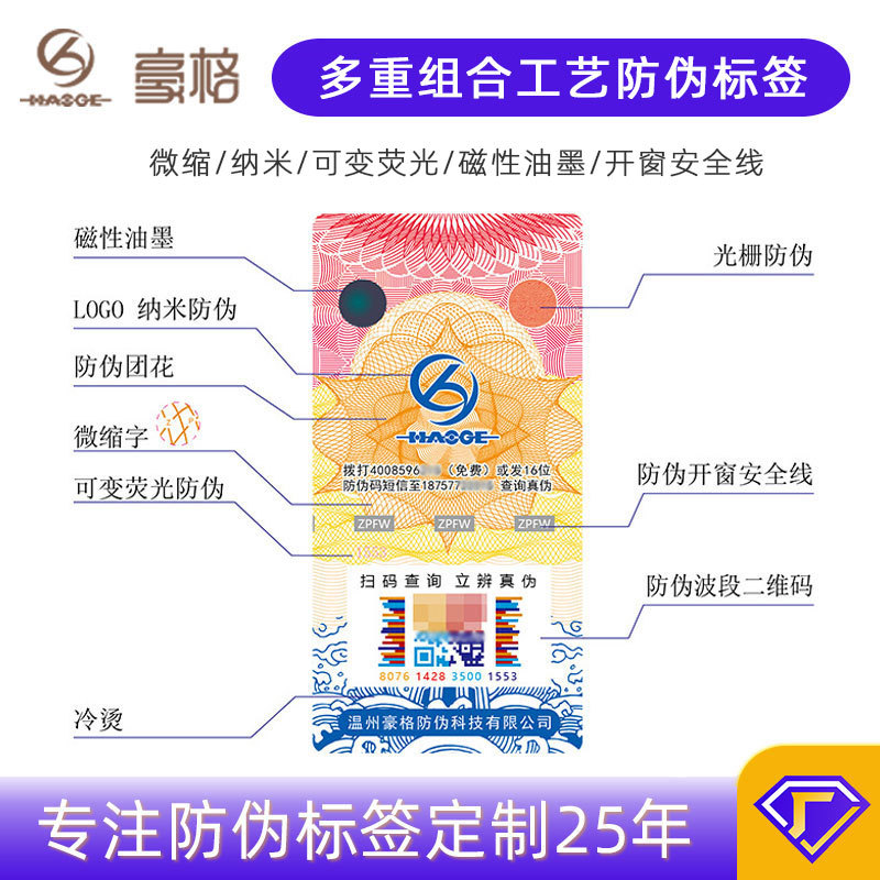 彩色二维码防伪标签定制可变数据条码刮开溯源码多种防伪组合标签