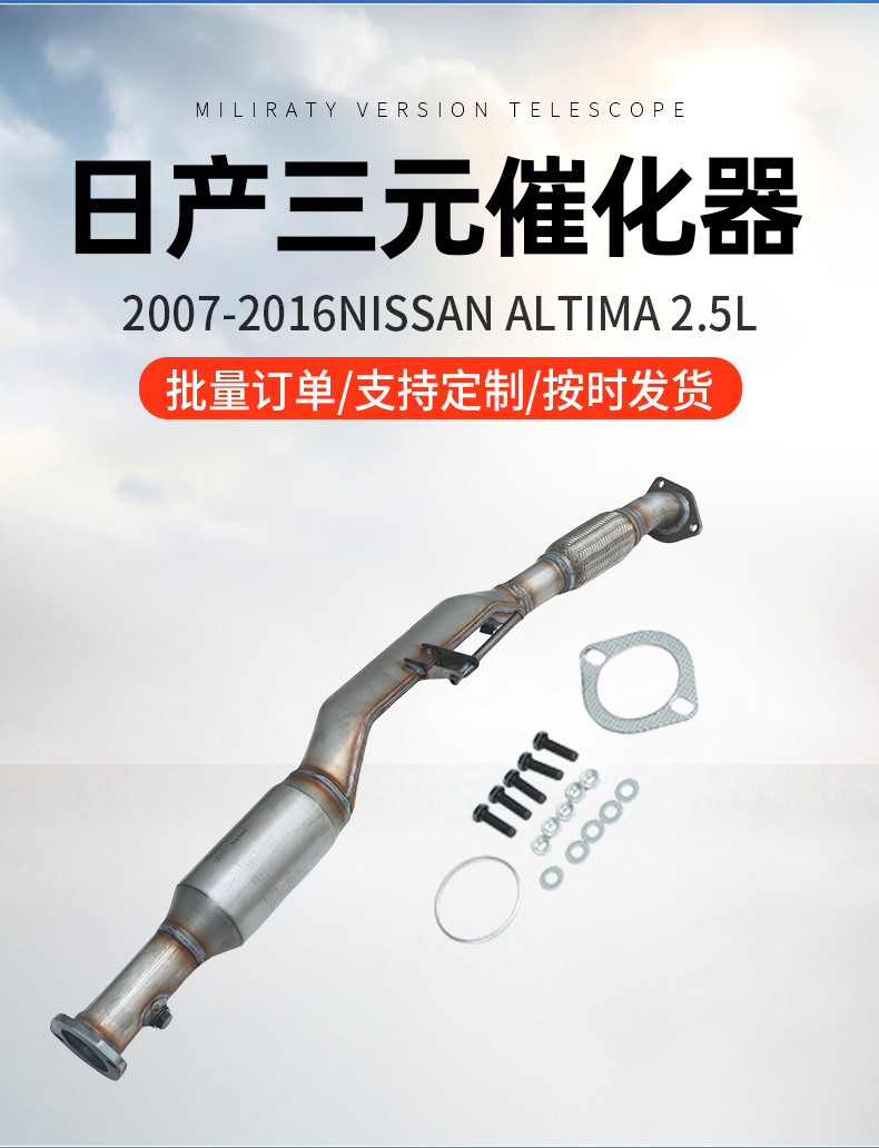 Suitable for 2007 2008-2016 Nissan Three-Way Catalytic Converter Nissan Three-Way Catalytic Assembly