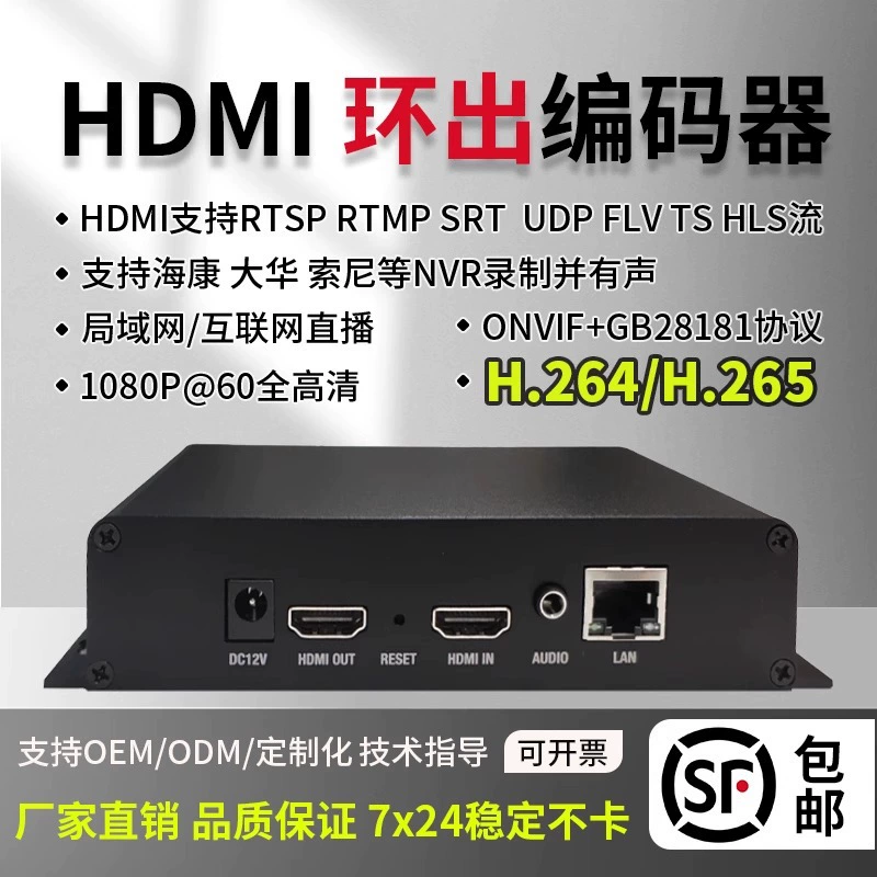 HDMI265 видеокодер Hikang, NVR, ONVIF, SRT, HLS, RTMP трансляция, приставка для вещания