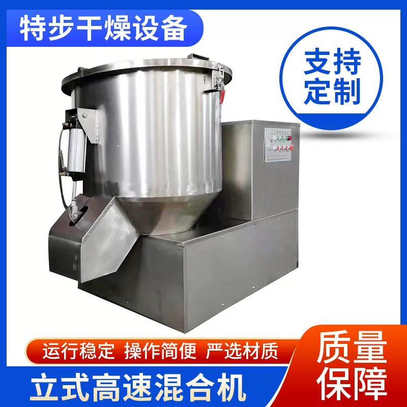 厂家供应实验室用小型混合机立式高速混合机
