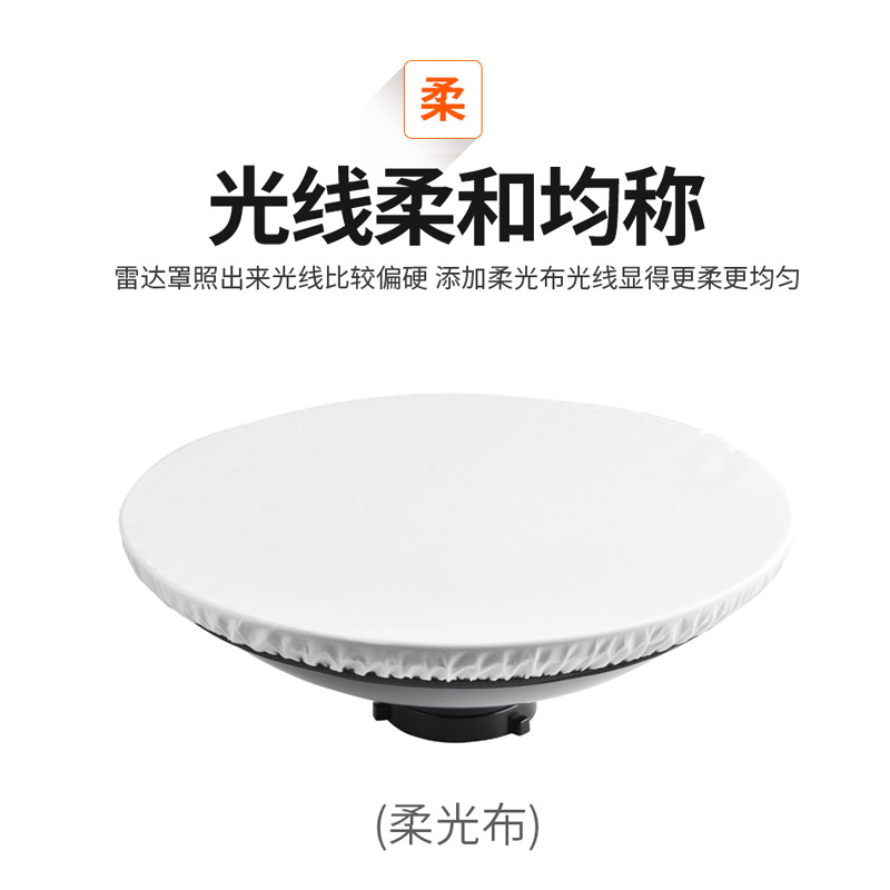 神牛42cm内白レーダーカバー蜂の巣ネットと柔らかい布カバースタジオライトフラッシュ保栄口通用