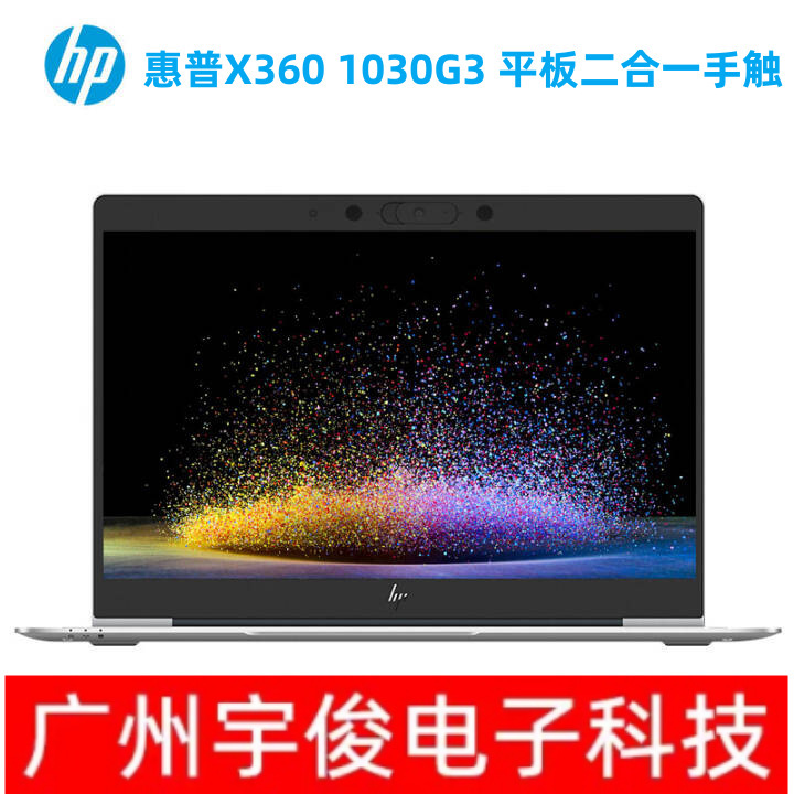 Cross-border wholesale for 13.3 inch ultra-thin H/P laptop X360 1030G3 business office games