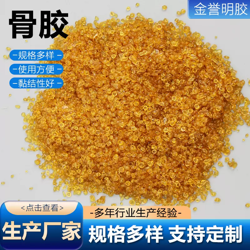 现货供应骨胶纺织冶炼用动物胶粘合剂高粘度骨胶电镀工业骨胶