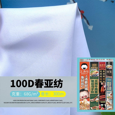 Yiwu Spot Supply 100d Весеннего азиатского стиля двойной прозрачный флаг ткань высокотемпература.