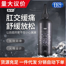 siyi丝翼嘿魂开肛液后庭润滑油夫妻情趣用品男女通用型润滑剂代发