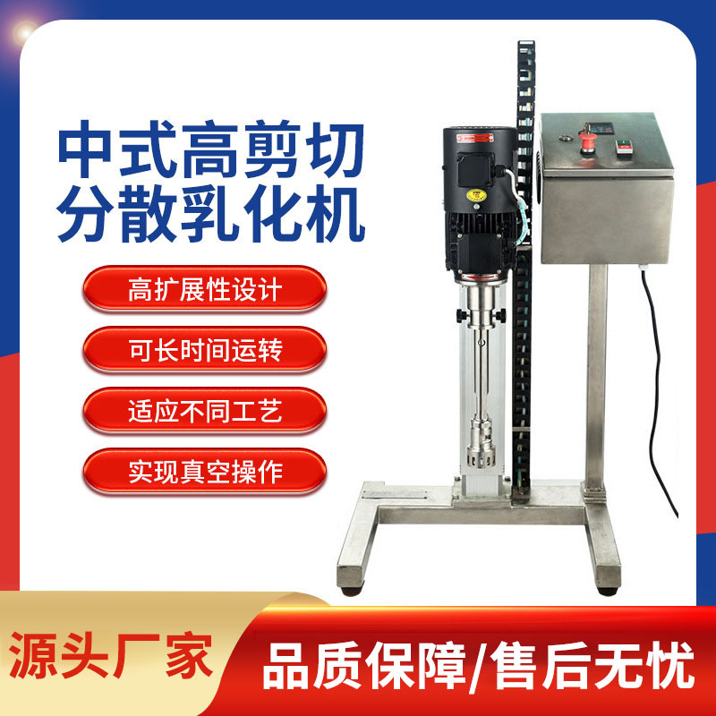 中式实验室高剪切分散乳化机纳米级高速均质研磨分散混合匀浆