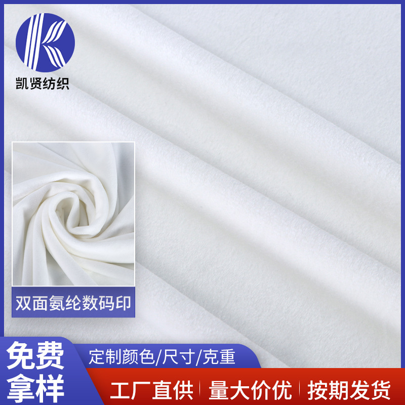 Spot double-sided spandex digital printed white fabric