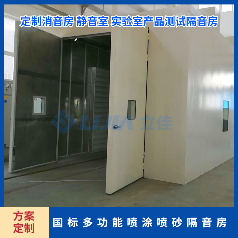 立佳 生产隔音实验室 静音房 消音房 产品测试 技术支持