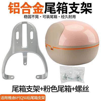 with Small Pudding Tail Box – Electric car tail box - suitable-for-q50-tail-box-frame-aluminum-alloy-pink-tail-box-silver