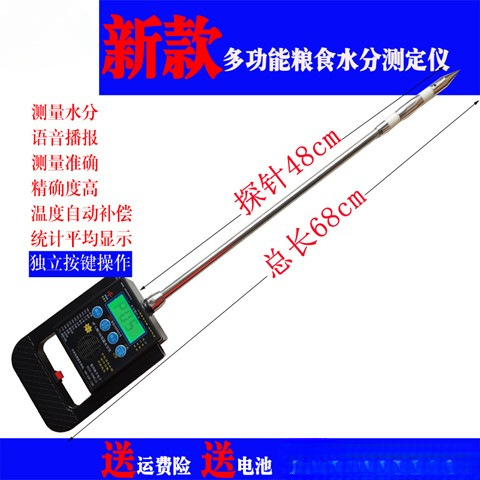 高精度加长单杆粮食水分测量仪小麦玉米稻谷湿度测定仪粮食水份仪