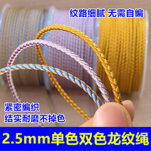 2.5mm��ɫ�pɫ��о���y�K�t�K�������K�����ֹ�diy���K�朾���