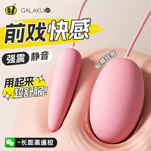GALAKU阿卡丽尖圆双跳蛋APP遥控女用自慰按摩震动器成人情趣用品