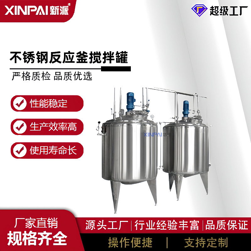 304不锈钢电加热反应釜 多功能反应釜 不饱和树脂反应釜蒸汽