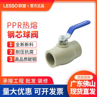 联塑PPR钢芯球阀家用热熔阀门自来水PPR管闸阀4分6分1寸现货批发-阿里巴巴
