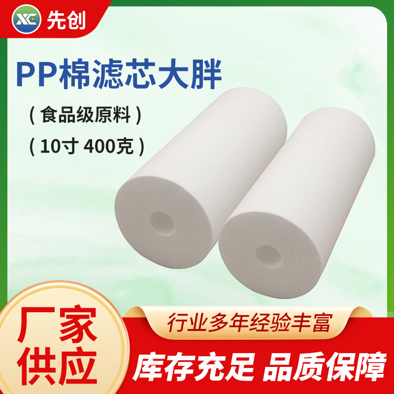PP棉滤芯10寸大胖熔喷滤芯净水器直饮水机过滤水器PP棉大胖滤芯