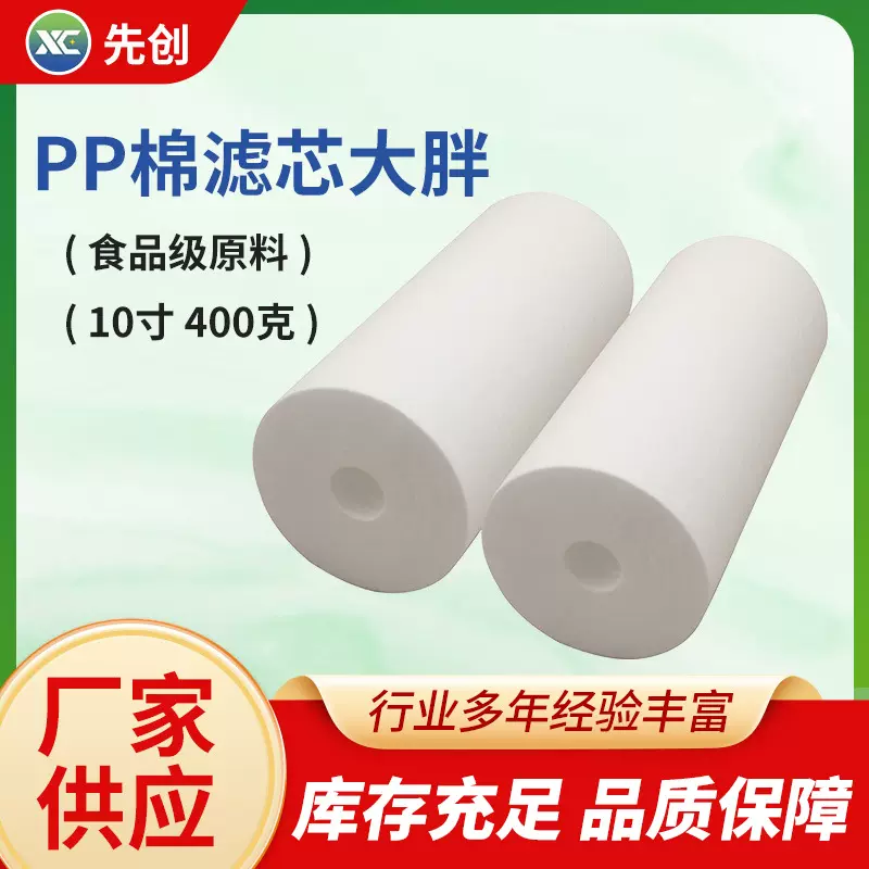 PP棉滤芯10寸大胖熔喷滤芯净水器直饮水机过滤水器PP棉大胖滤芯