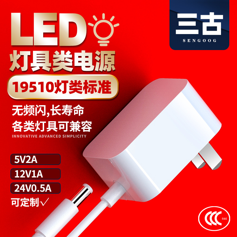 12V1A/5V2A/24V0.5A灯具GB19510灯条LED灯带台灯3C认证电源适配器