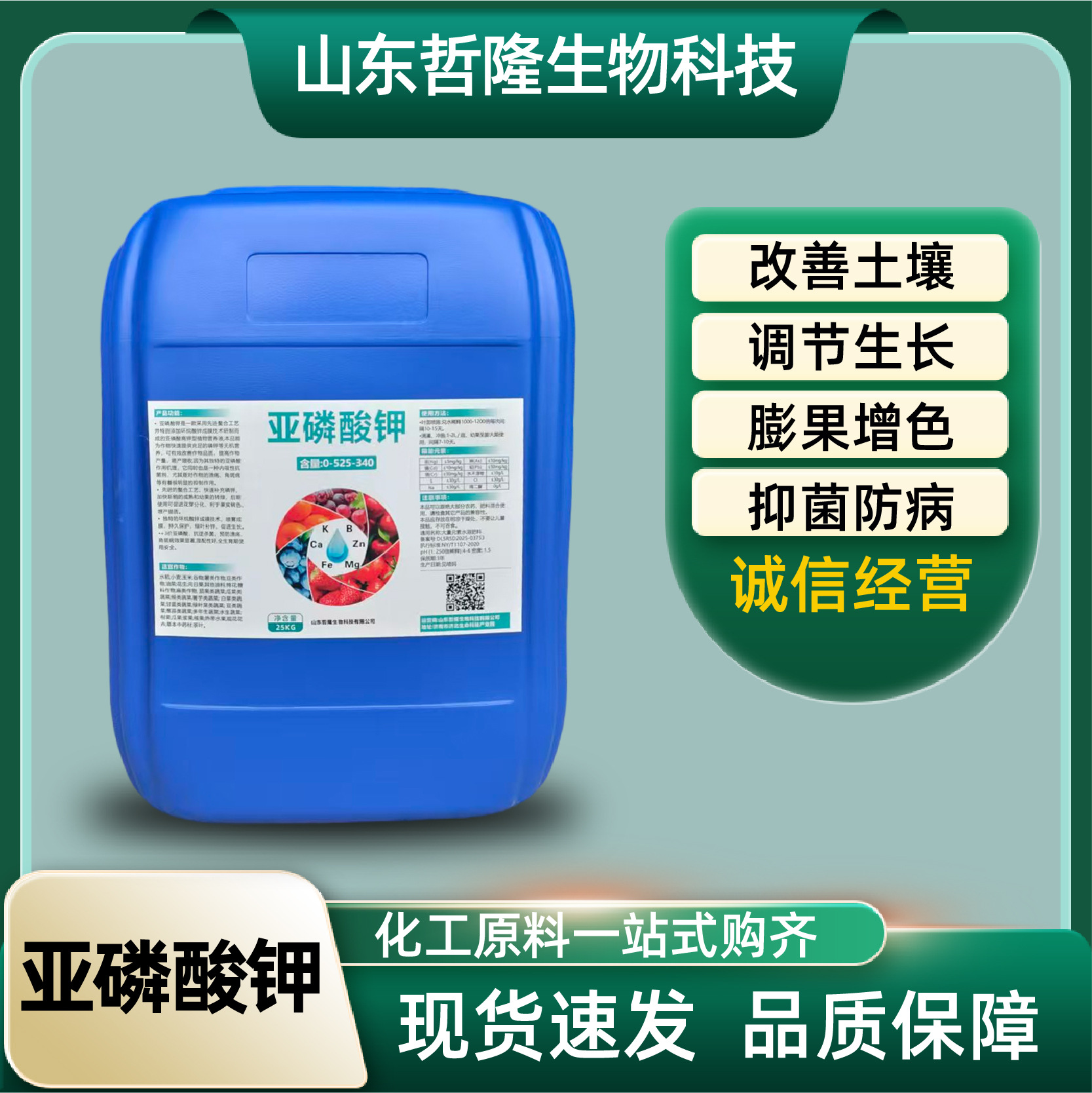 厂家供应亚磷酸钾高钙高磷控梢保花保果膨果叶面肥亚磷酸钾