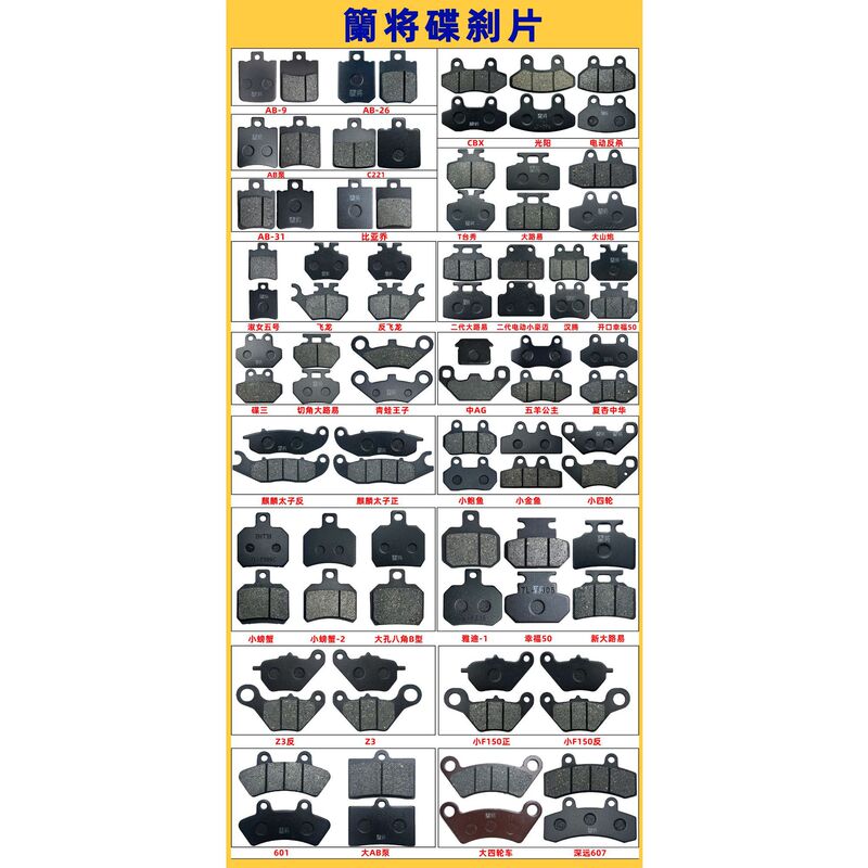 Wholesale) Electric Vehicle Brake Pads, Front and Rear Disc Brake Pads, Electric Motorcycles, Universal Models, Multi-Wear-Resistant Disc Brake Pads