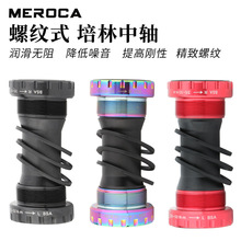 MEROCA山地公路自行车培林中轴 中空一体牙盘旋入式螺纹中轴 M68