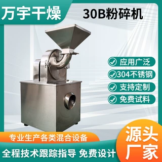 胡椒粉碎30b粉碎机鸡精复合调味料原料30b粉碎机咖啡豆细碎磨粉机