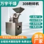 细碎复合粉碎30b磨粉机