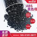生产吹膜ABS黑色母粒PP塑料高亮炭黑着色剂颗粒PE注塑通用色母料