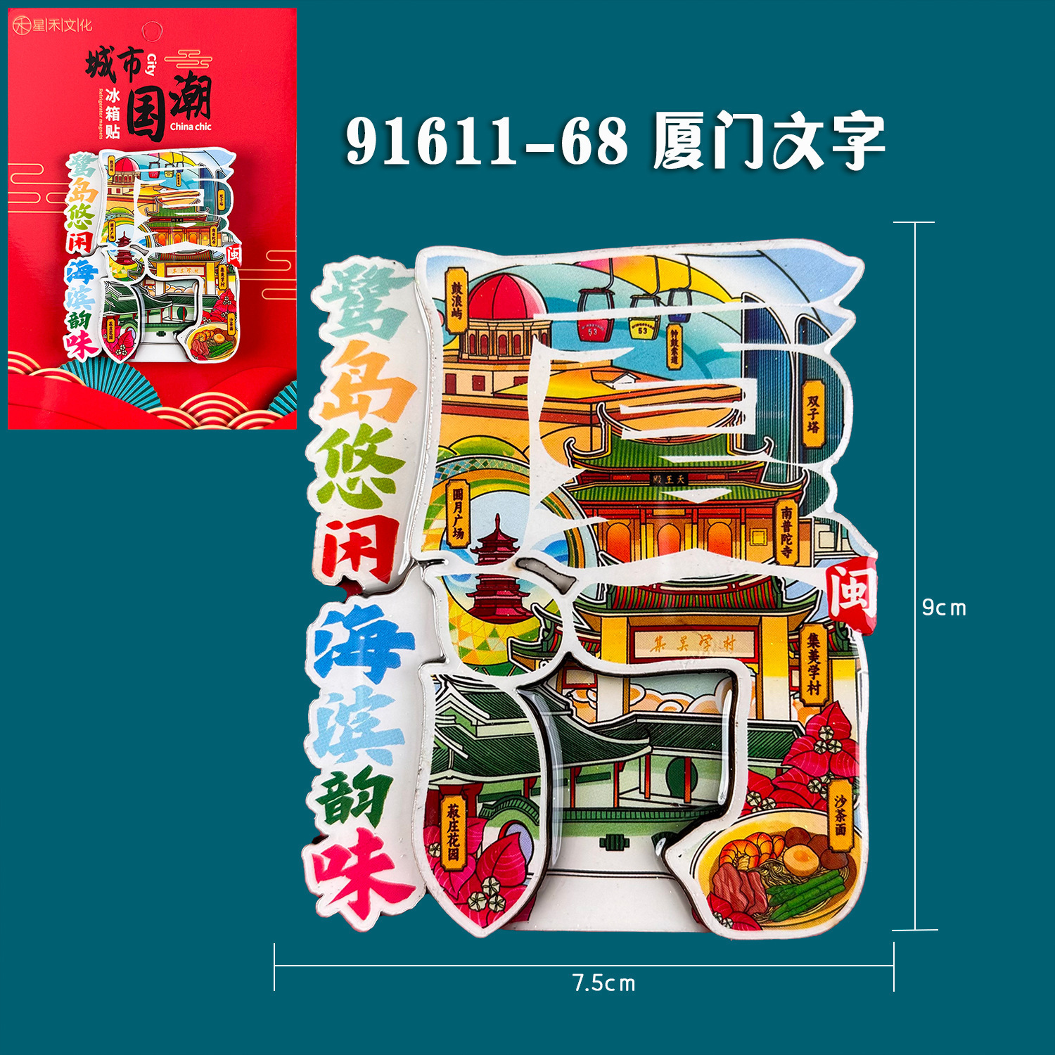 H wooden refrigerator magnet-Xiamen text