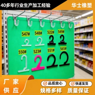 胶袋挂钩一字钩一字勾pp塑料挂钩胶袋手提胶袋商超货架展示挂钩