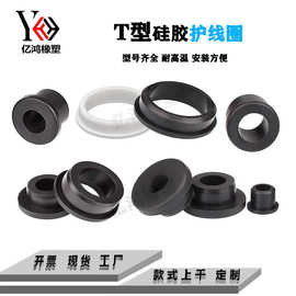 耐高温T型通孔护线圈电缆机箱密封圈空心出线环防水橡胶过线圈