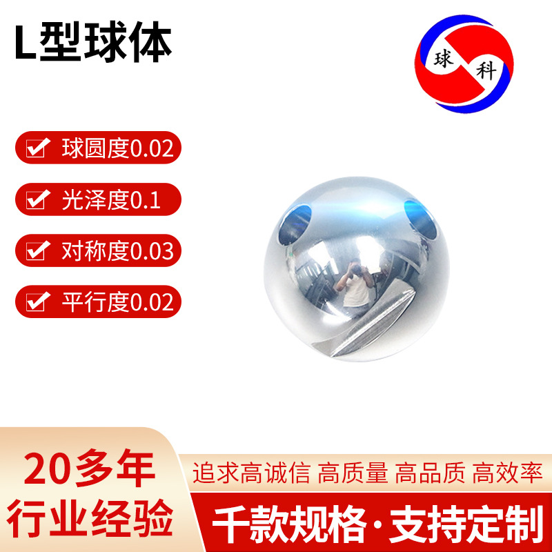 不锈钢阀门球33x8  L型球体球芯固定式阀体阀芯 中高端不锈钢球