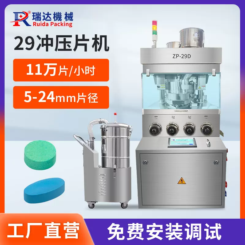 制药全自动中药粉压片机粉末药片机中药西药药品压片机制片机厂家