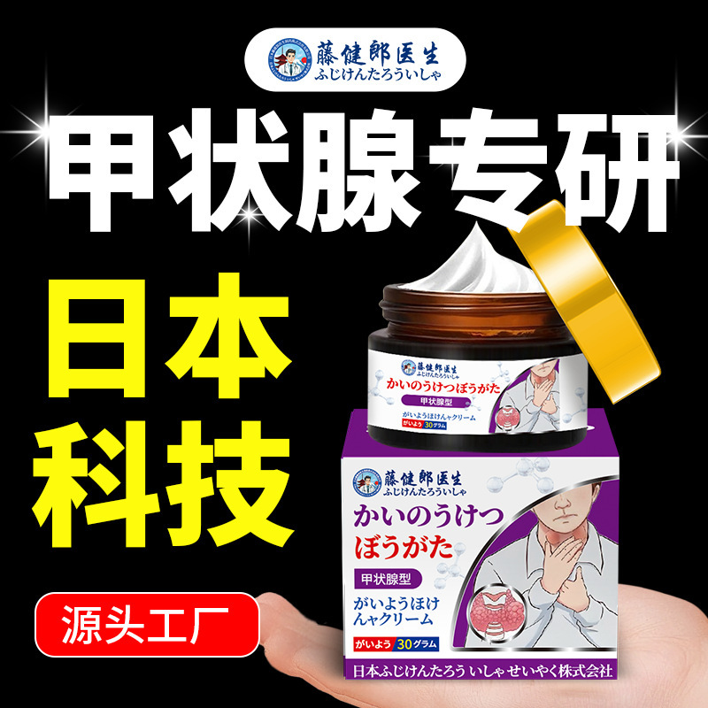 藤健郎先生の甲状腺結節軟膏、甲状腺薬用パッチ、甲状腺機能亢進症の結節を軽減する専用パッチ、工場直販|undefined