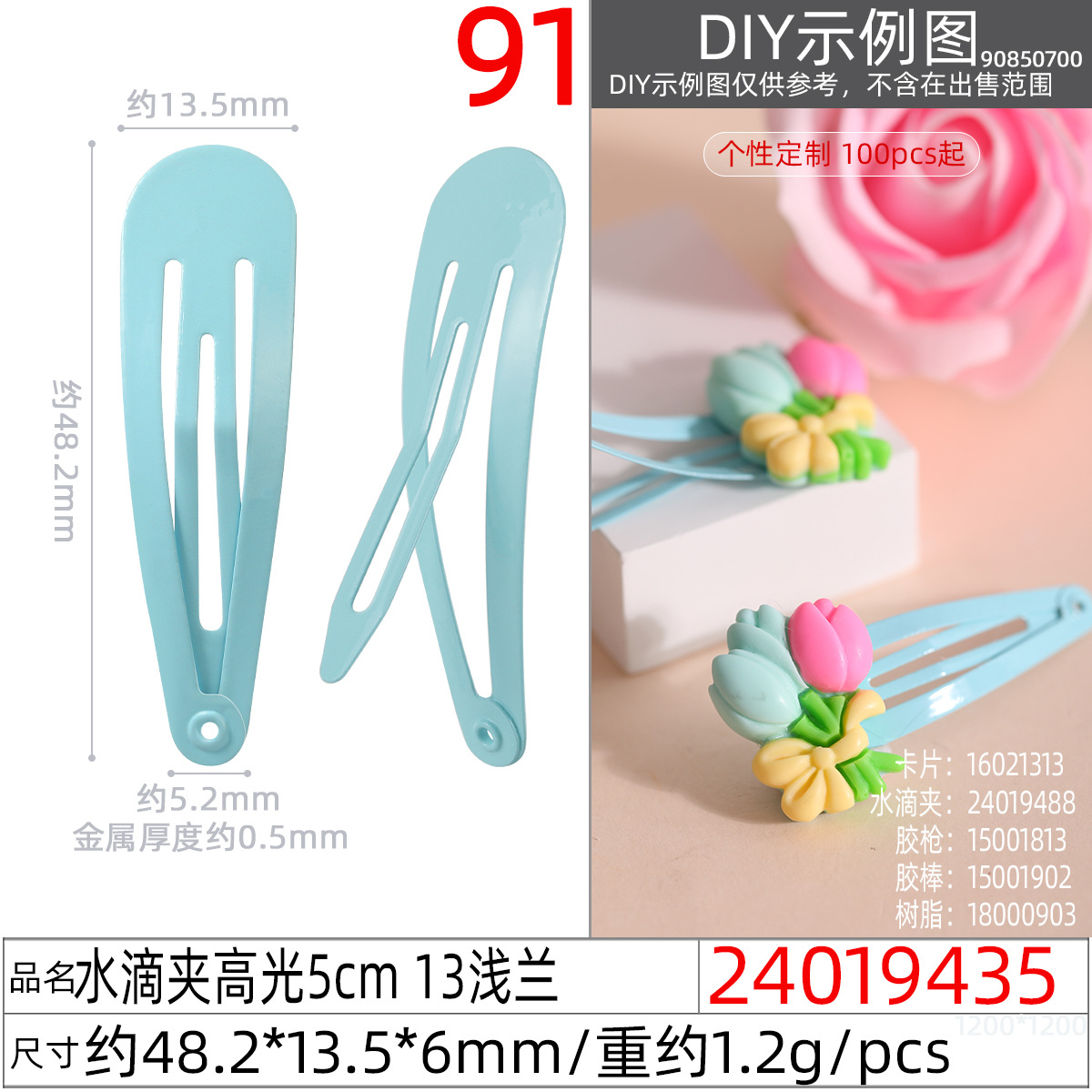 24019435#水滴夹高光5cm 13浅兰