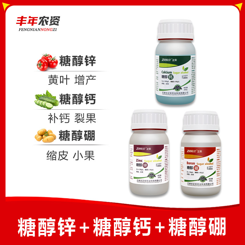 正安糖醇钙糖醇锌流体糖醇硼花卉果蔬补钙黄叶小叶促分化叶面肥