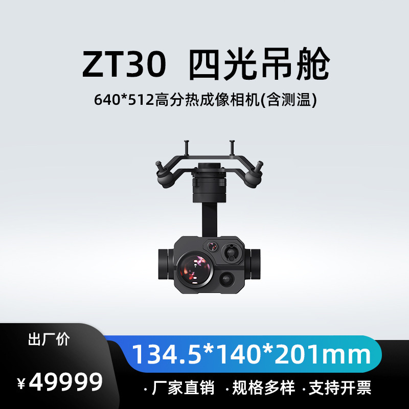 Zt30 Four-Light Gimbal 4K Aerial Photography 30X Zoom Thermal Imaging Wide-Angle Four-In-One Drone Gimbal Zt30 Four-Light Gimbal 4K Aerial Photography 30X Zoom Thermal Imaging Wide-Angle Four-In-One Drone Gimbal
