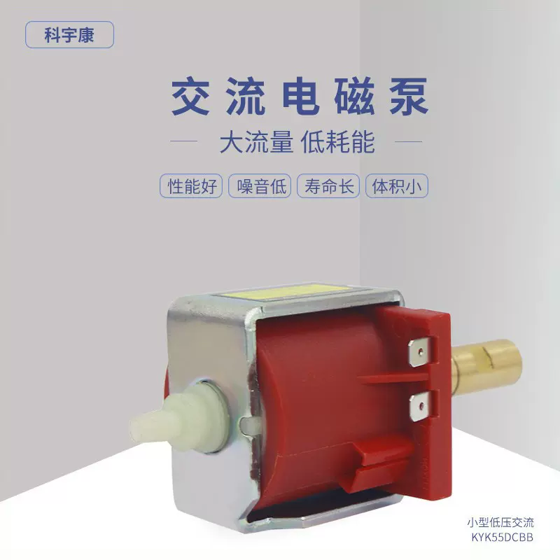 55DCBB喷抽清洗机，咖啡机，新能源灶具电磁泵，耐酸碱性