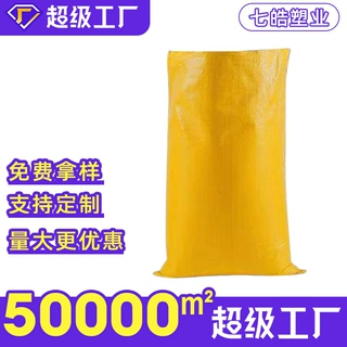 多规格黄色加厚编织袋大号编织袋蛇皮袋服装打包袋麻袋广州厂家