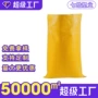 广州大号加厚黄色蛇皮袋