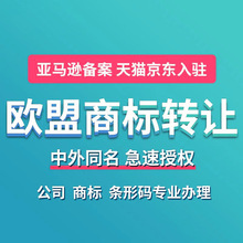 国际商标申请注册包通过日本韩国英国欧盟商标申请注册