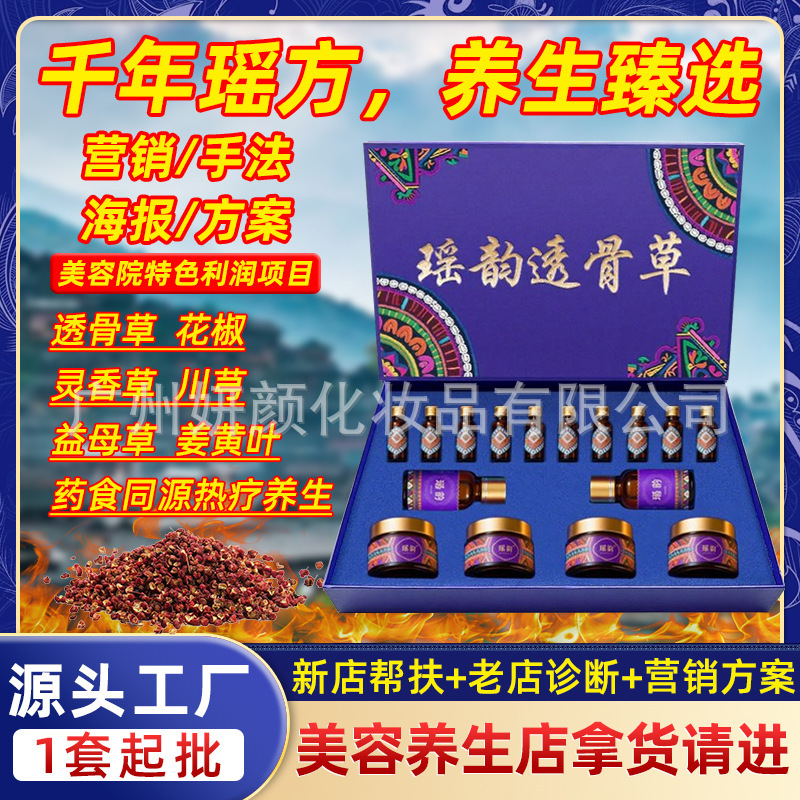 透骨草套盒美容院专用发热精油肩颈身体按摩疏通经络不挂网拓客套|undefined